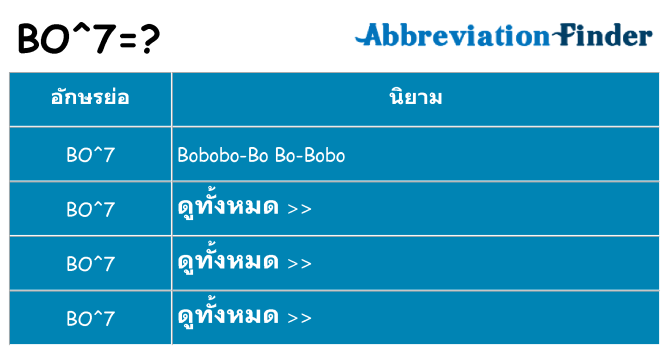 อะไรไม่ bo7 ถึง